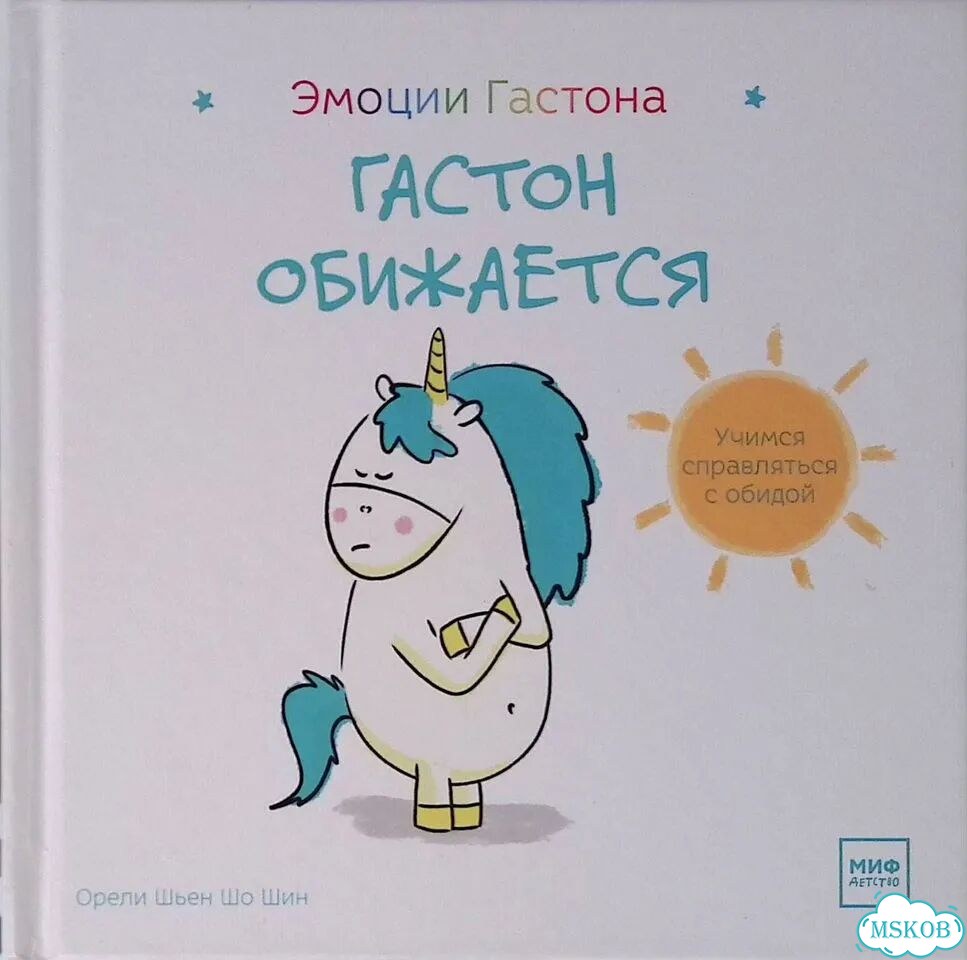 Гастон обижается фото 1