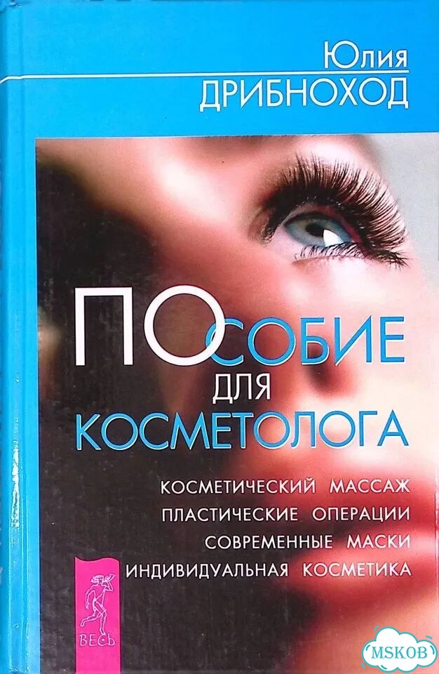 Пособие для косметолога фото 1