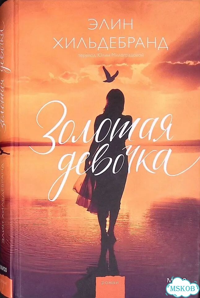Золотая девочка фото 1