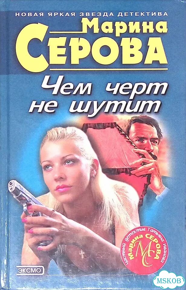 Чем черт не шутит фото 1