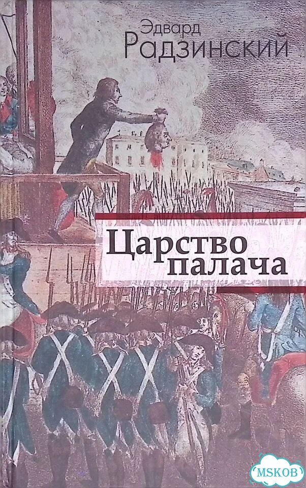Царство палача фото 1
