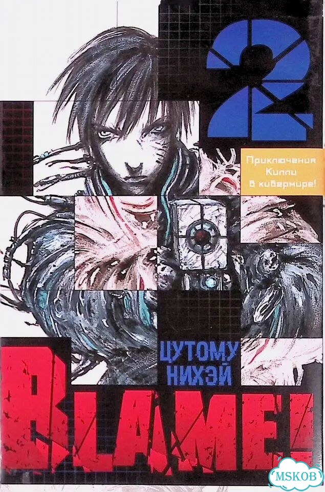 Blame Том 2 фото 1