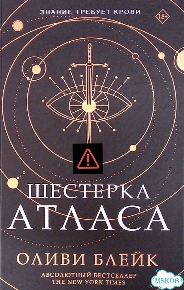 Шестерка Атласа фото 1