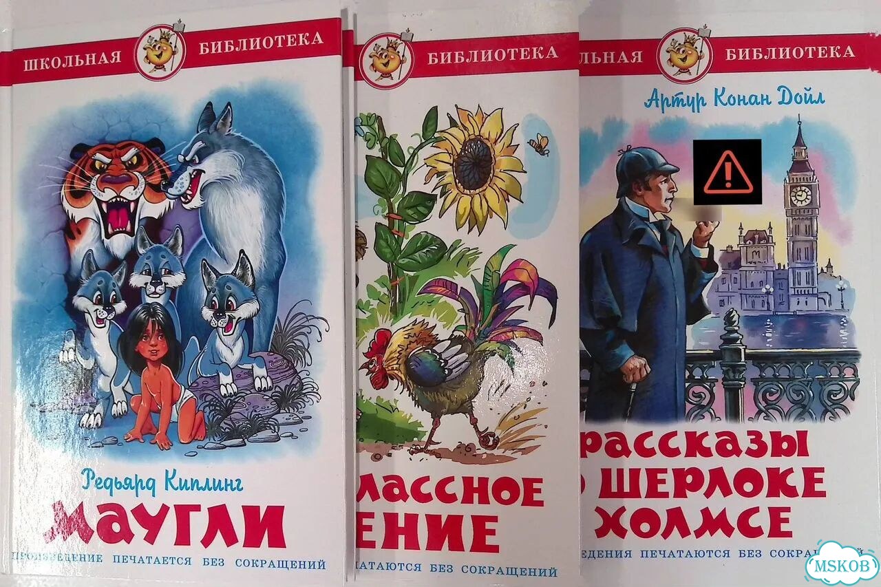 Маугли. Внеклассное чтение. 4 класс. Рассказы о Шерлоке Холмсе (комплект из 3 книг) фото 1