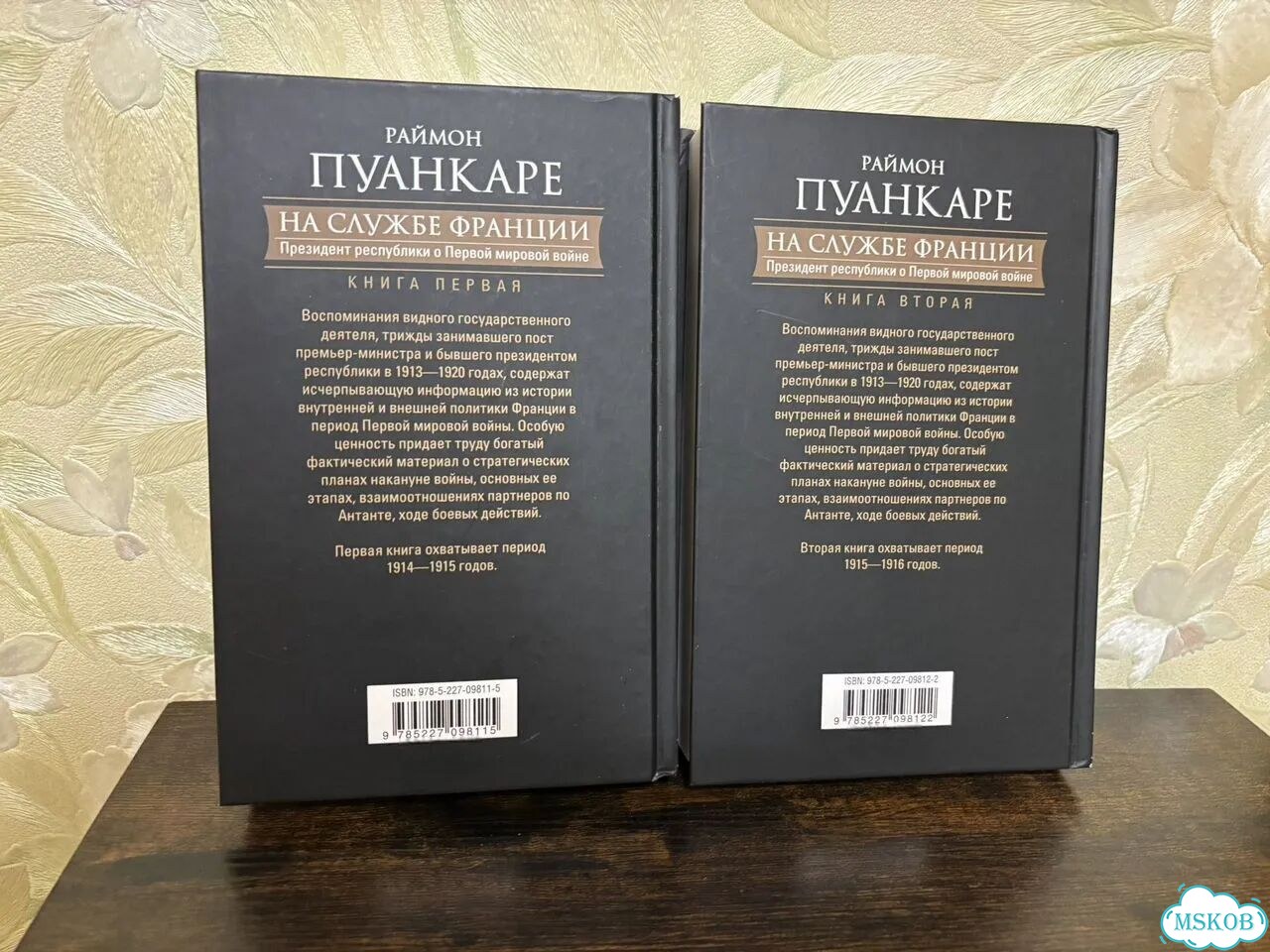 Книги Первая Мировая Война Раймон Пуанкаре фото 2