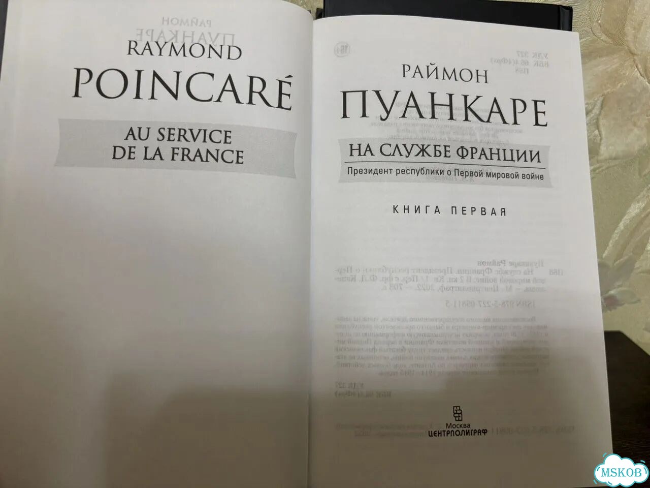 Книги Первая Мировая Война Раймон Пуанкаре фото 3