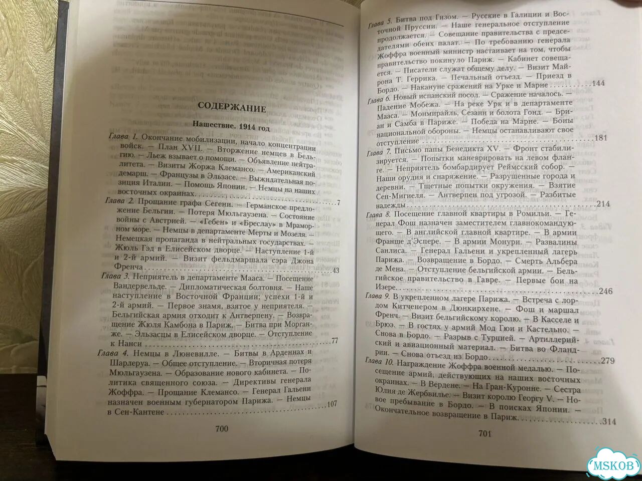 Книги Первая Мировая Война Раймон Пуанкаре фото 4