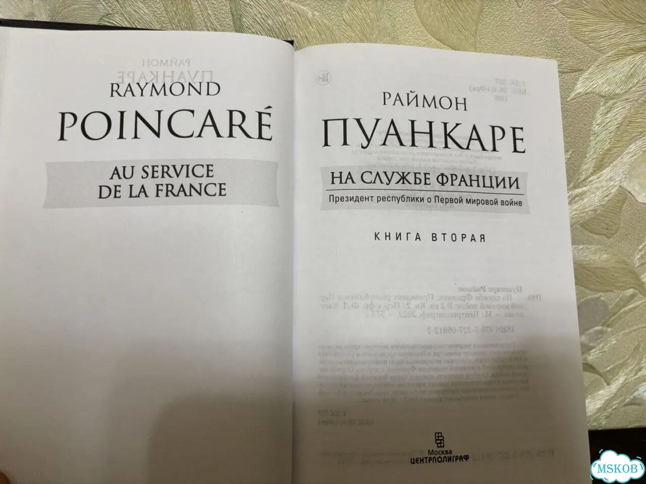 Книги Первая Мировая Война Раймон Пуанкаре фото 5