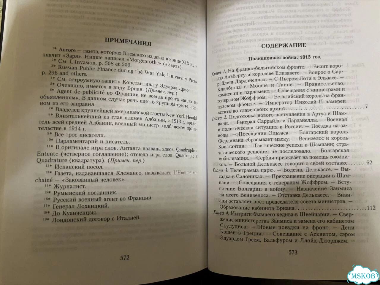 Книги Первая Мировая Война Раймон Пуанкаре фото 6
