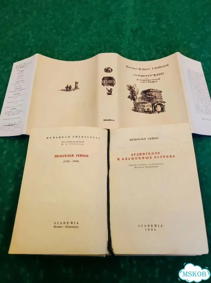 Academia Немецкая литература 1935 фото 8
