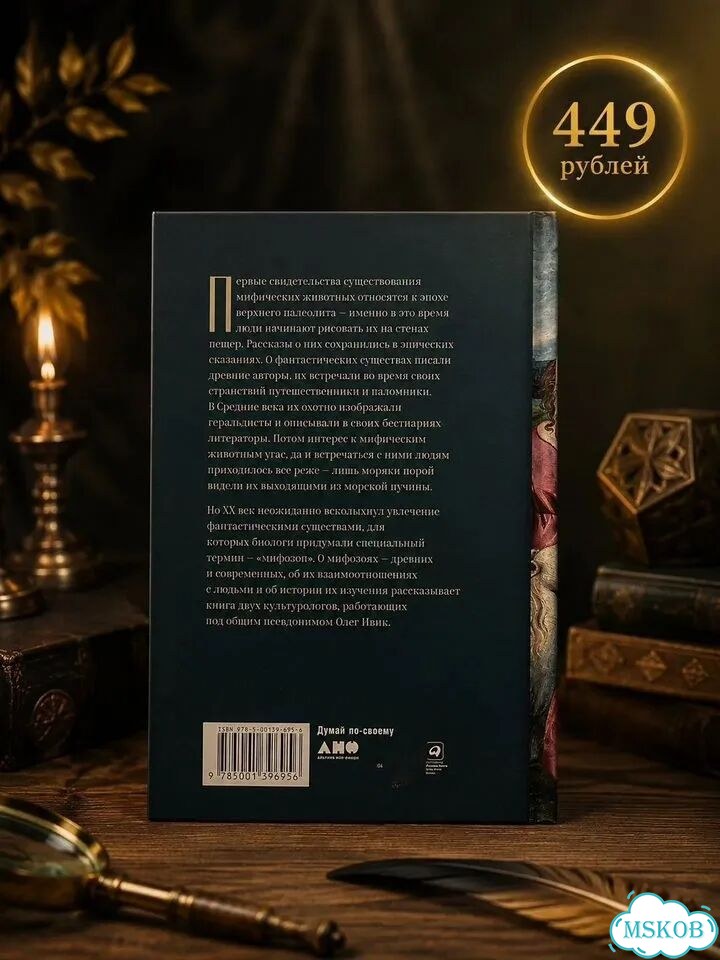 Книга-мифозои фото 2