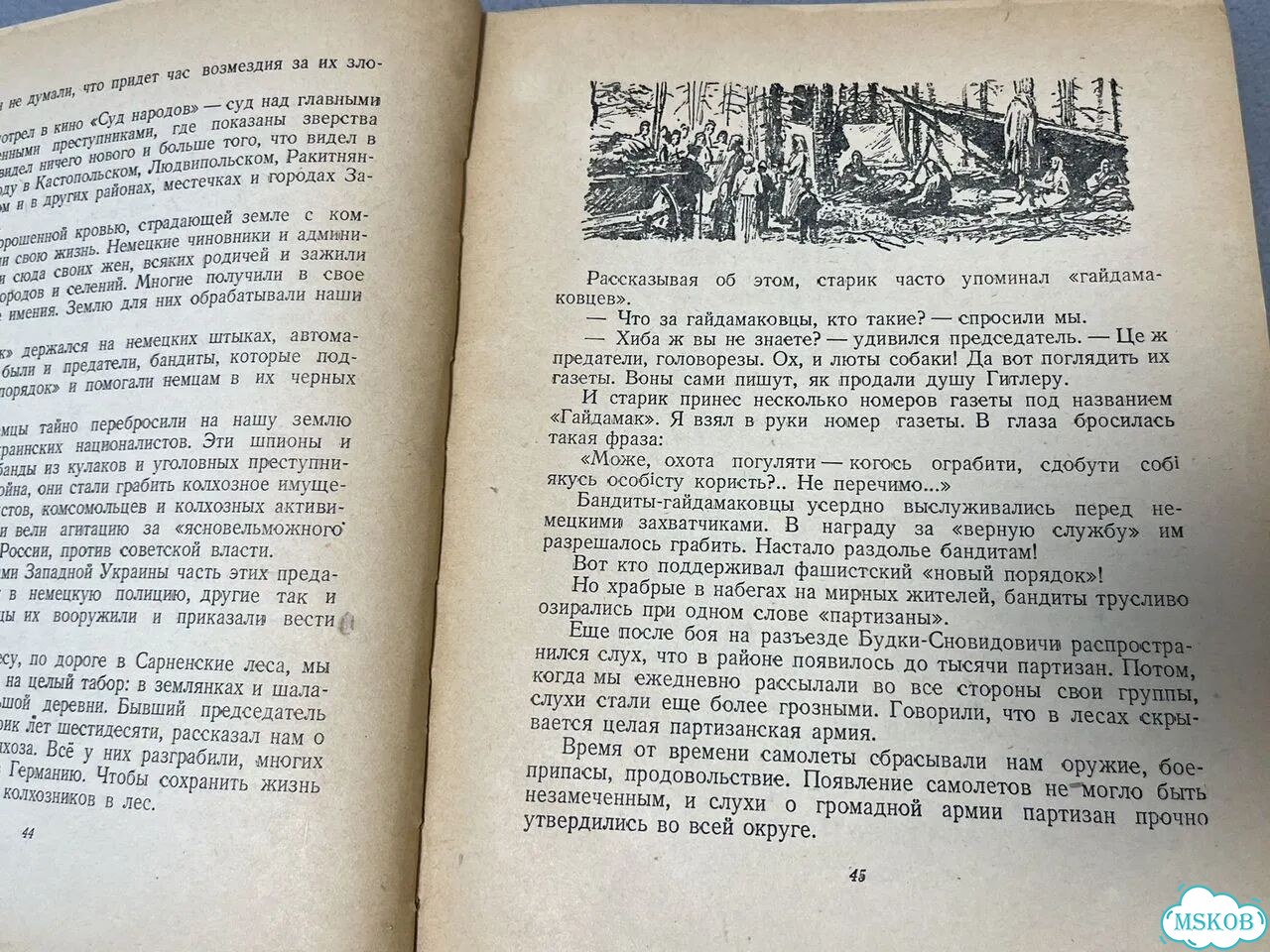 Медведев Это было под Ровно 1948 фото 5