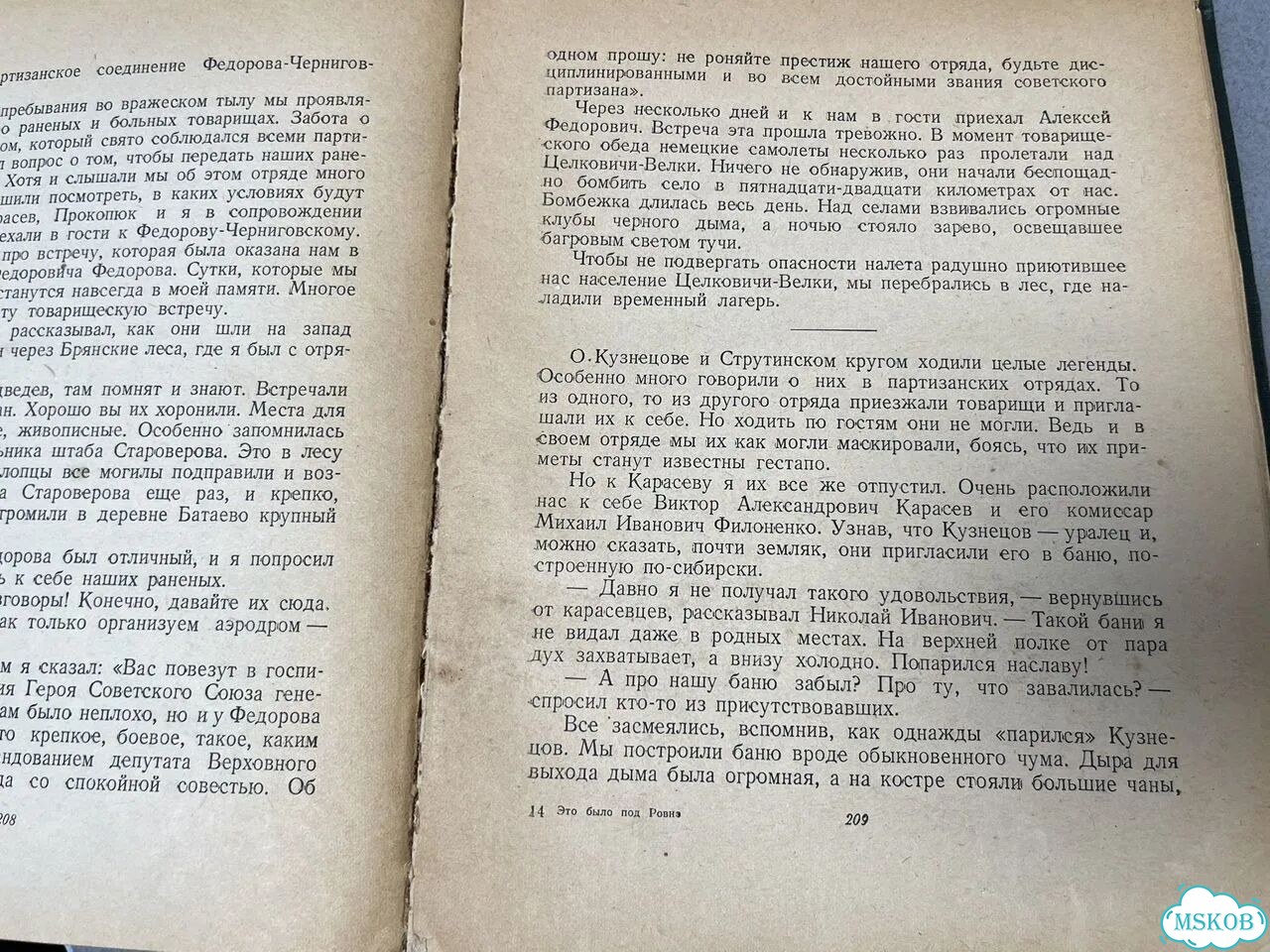 Медведев Это было под Ровно 1948 фото 6