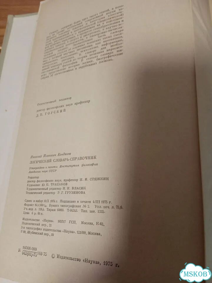 Фразеологический словарь. Логический словарь рус фото 4