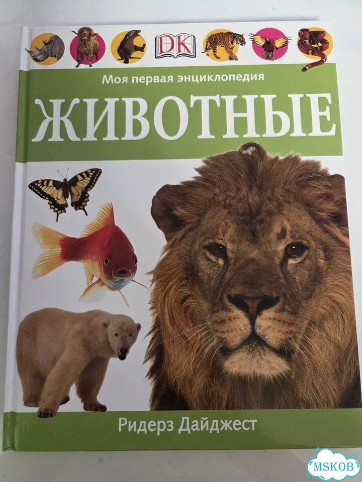 Животные энциклопедия фото 1
