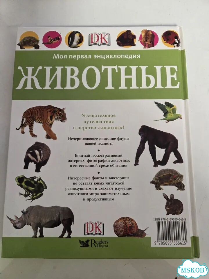 Животные энциклопедия фото 2