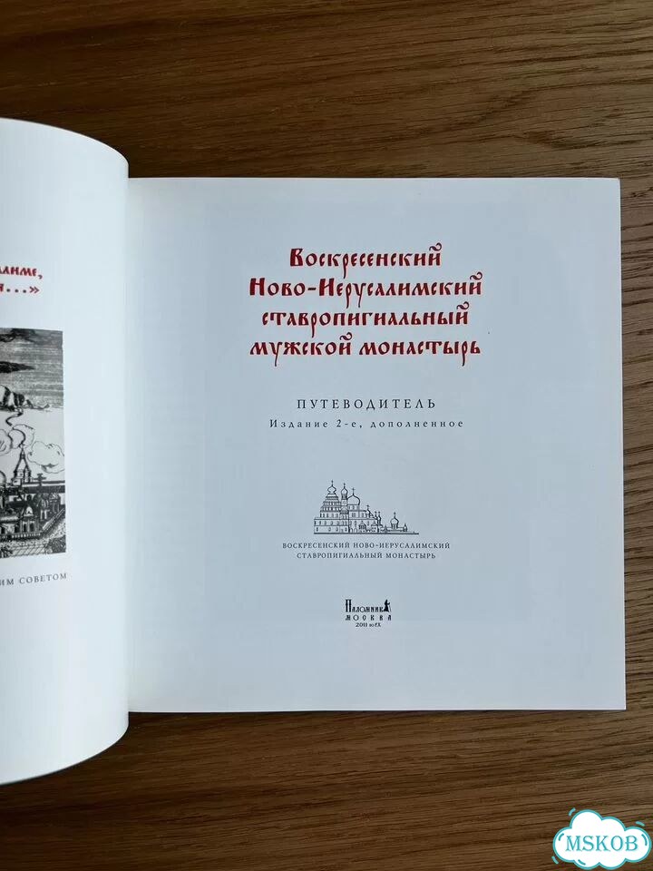 Воскресенский Ново-Иерусалимский монастырь фото 4