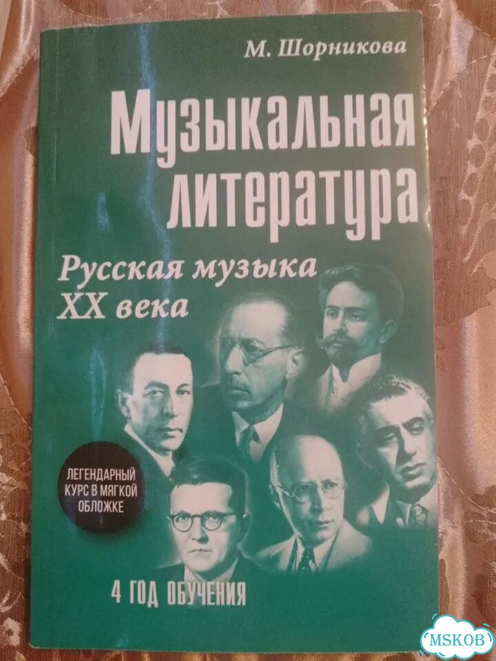 Музыкальная литература. М. Шорникова фото 1