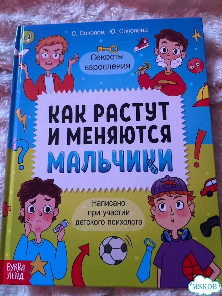 Книга как растут и меняются мальчики фото 1
