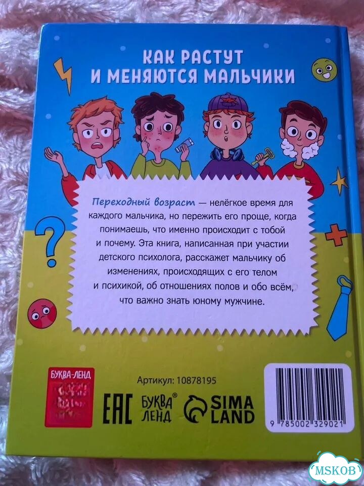Книга как растут и меняются мальчики фото 2