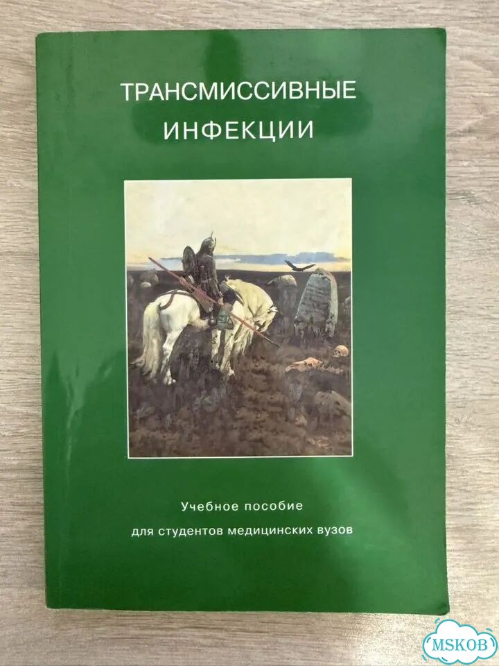 Методичка по инфекциям фото 1