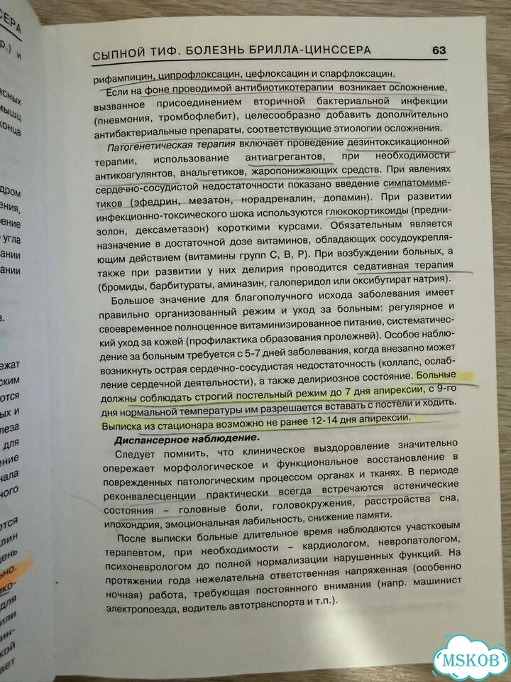 Методичка по инфекциям фото 2