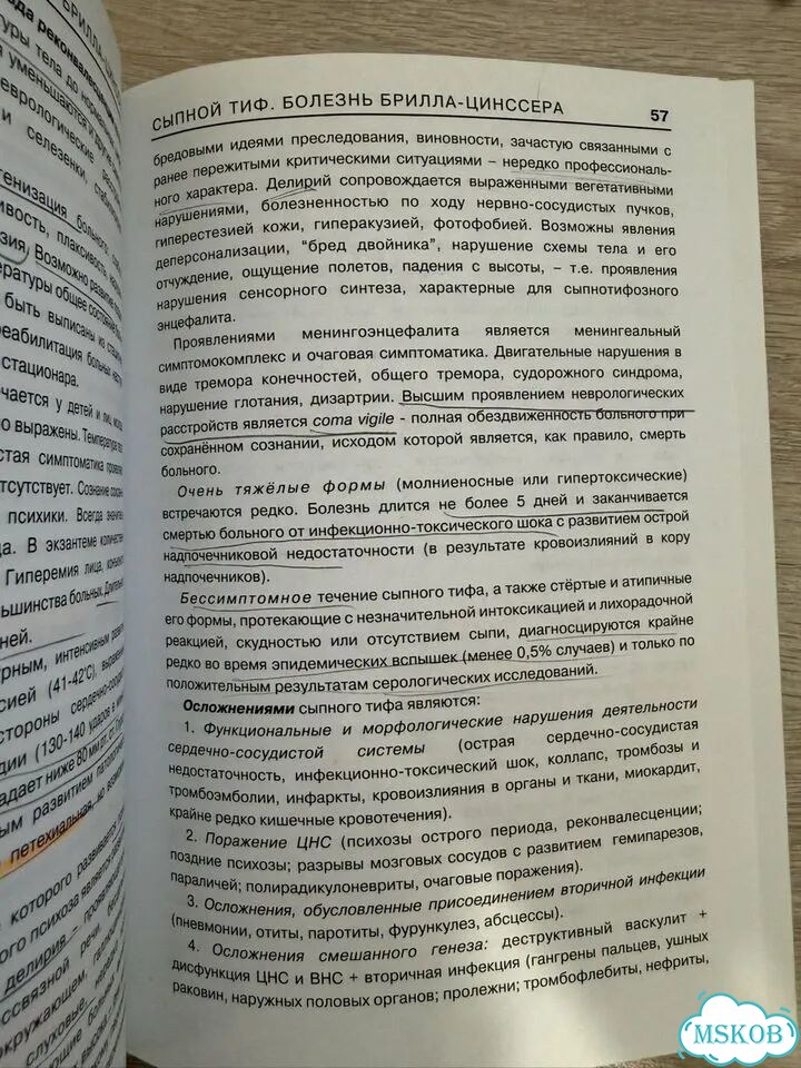 Методичка по инфекциям фото 3
