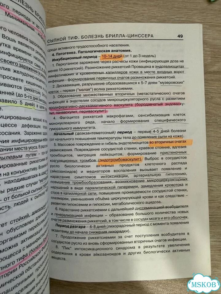 Методичка по инфекциям фото 5