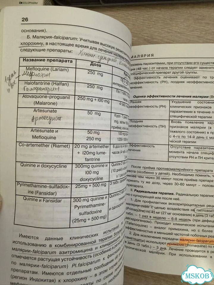 Методичка по инфекциям фото 6