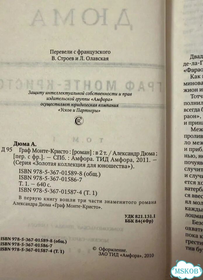 Дюма граф Монте-Кристо 2 тома фото 2