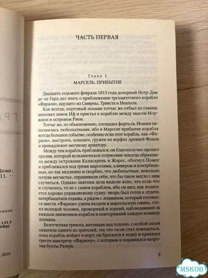 Дюма граф Монте-Кристо 2 тома фото 4