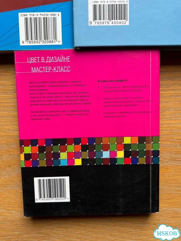 Цвет в дизайне мастер-класс Рип-холдинг книга фото 3