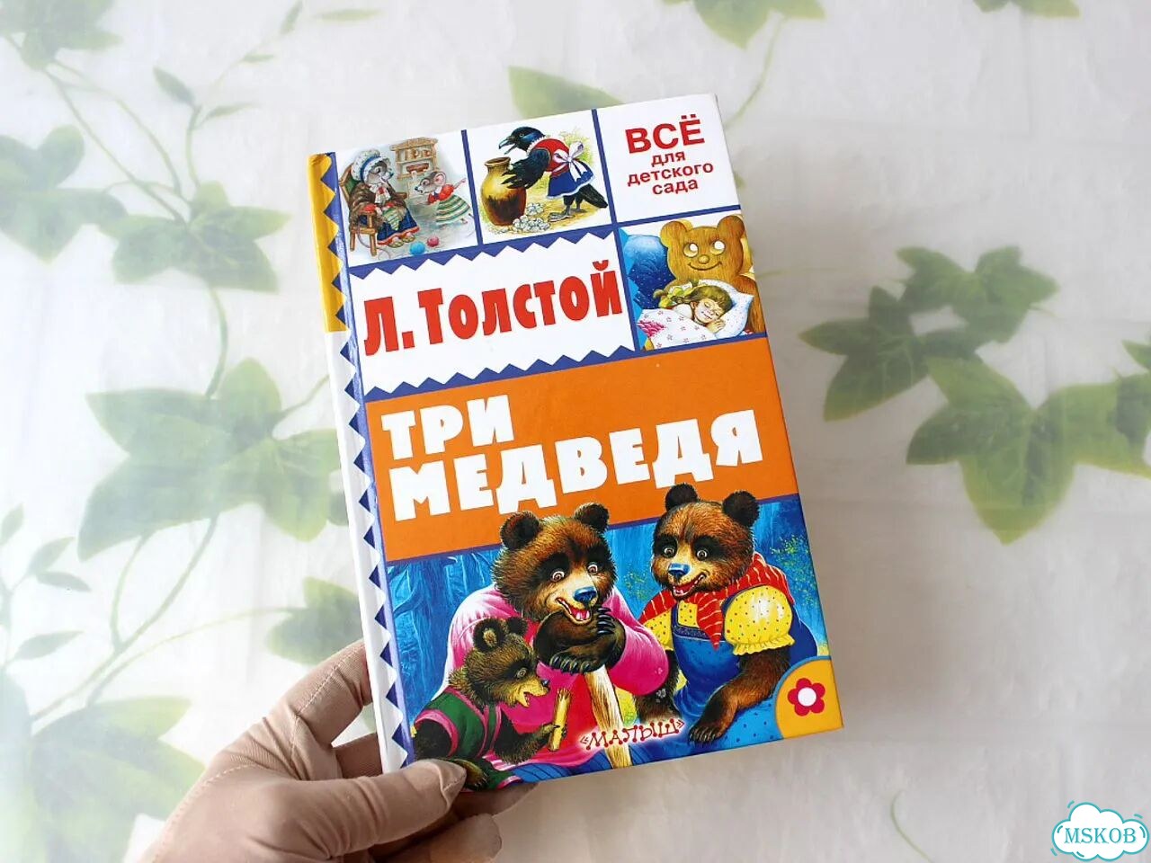 Три медведя. Лев Толстой фото 1