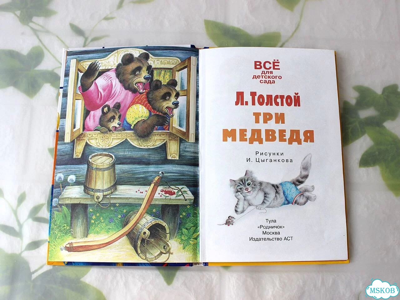 Три медведя. Лев Толстой фото 5