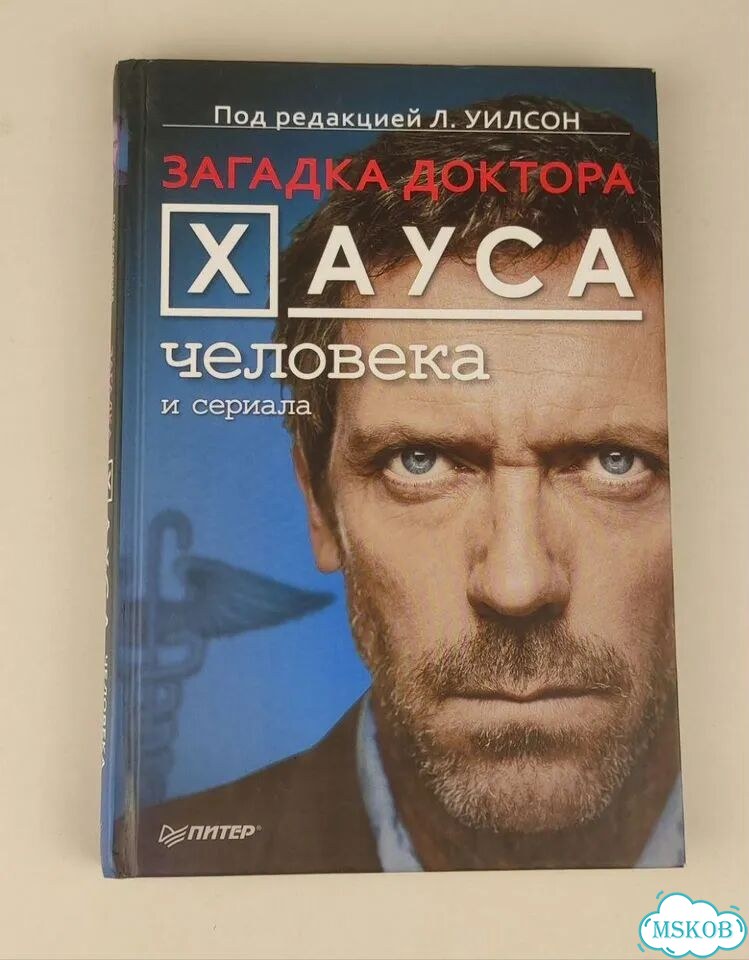 Загадка доктора хауса человек и сериал фото 1