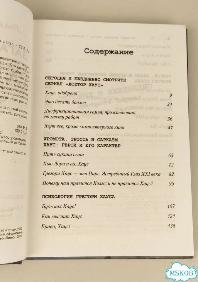 Загадка доктора хауса человек и сериал фото 2