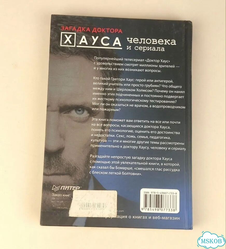 Загадка доктора хауса человек и сериал фото 6