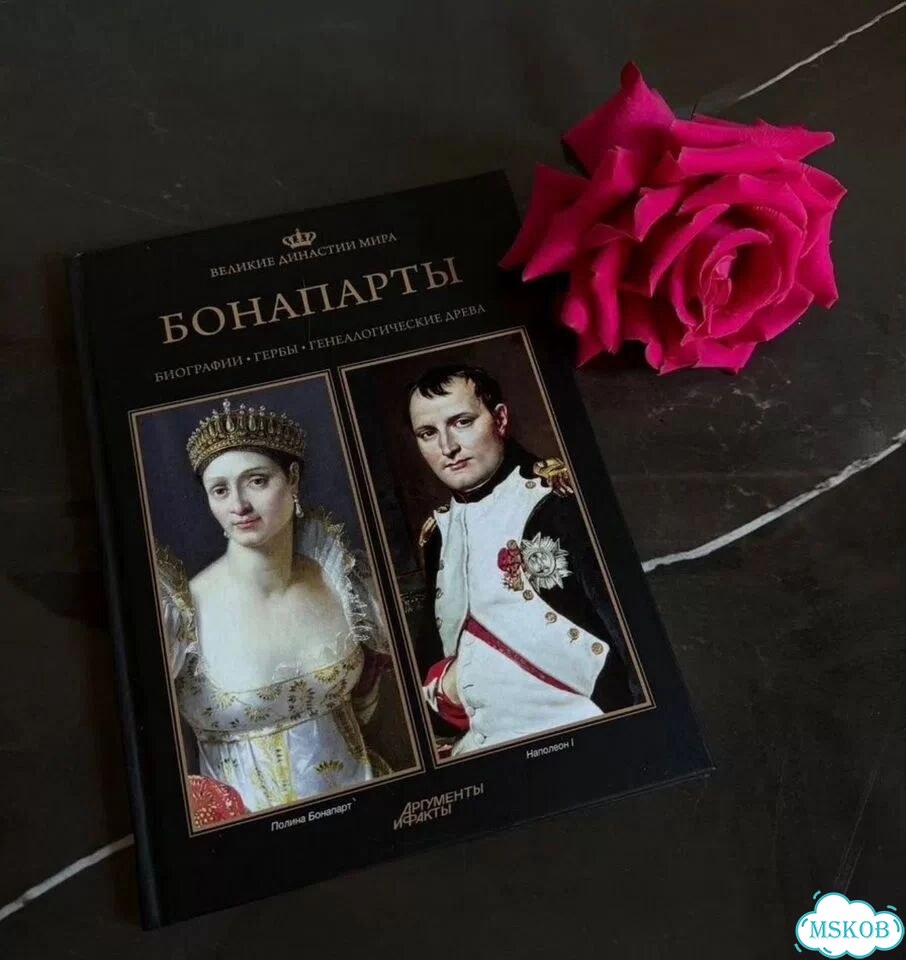 Книга винтажная «Бонапарты» редкая фото 1