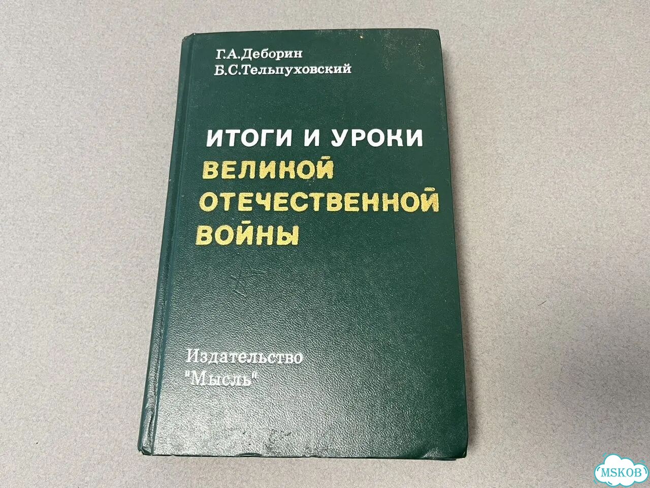 Итоги и уроки Великой отечественной войны 1975 фото 9