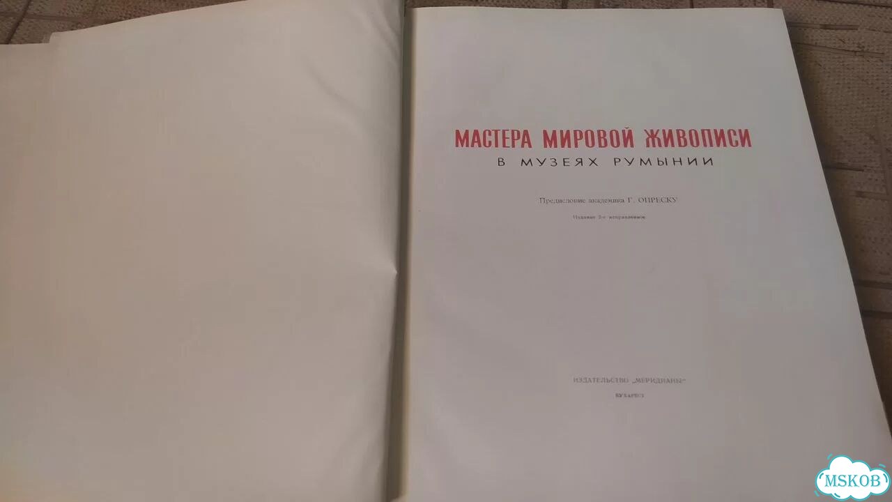 Книга мастера мировой живописи в музеях румынии фото 2