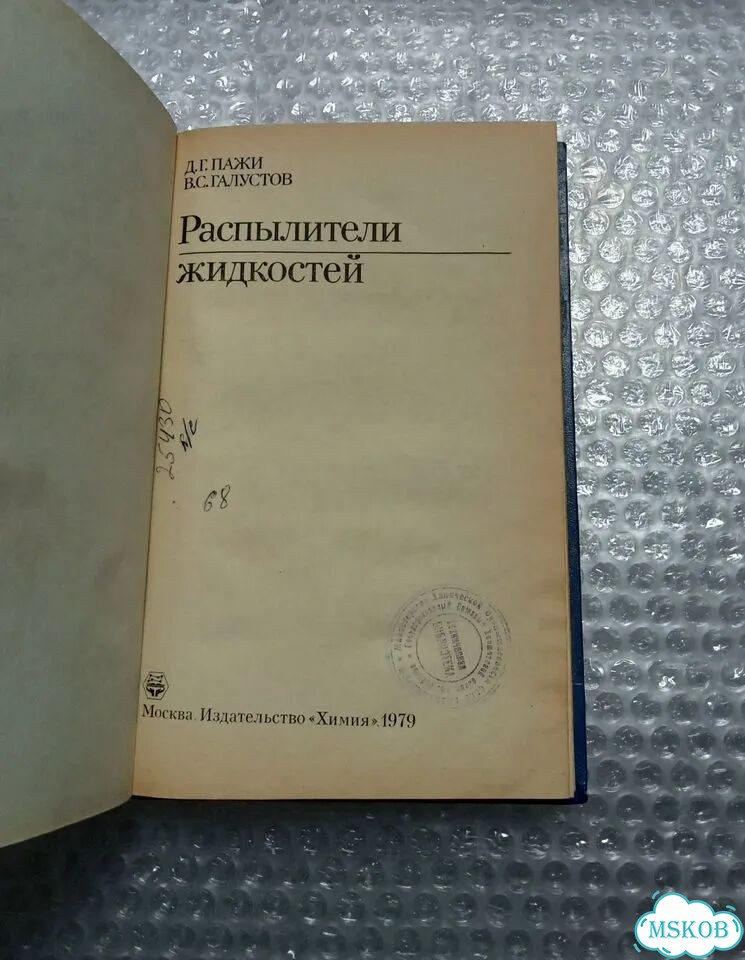 Распылители жидкостей 1979 фото 2