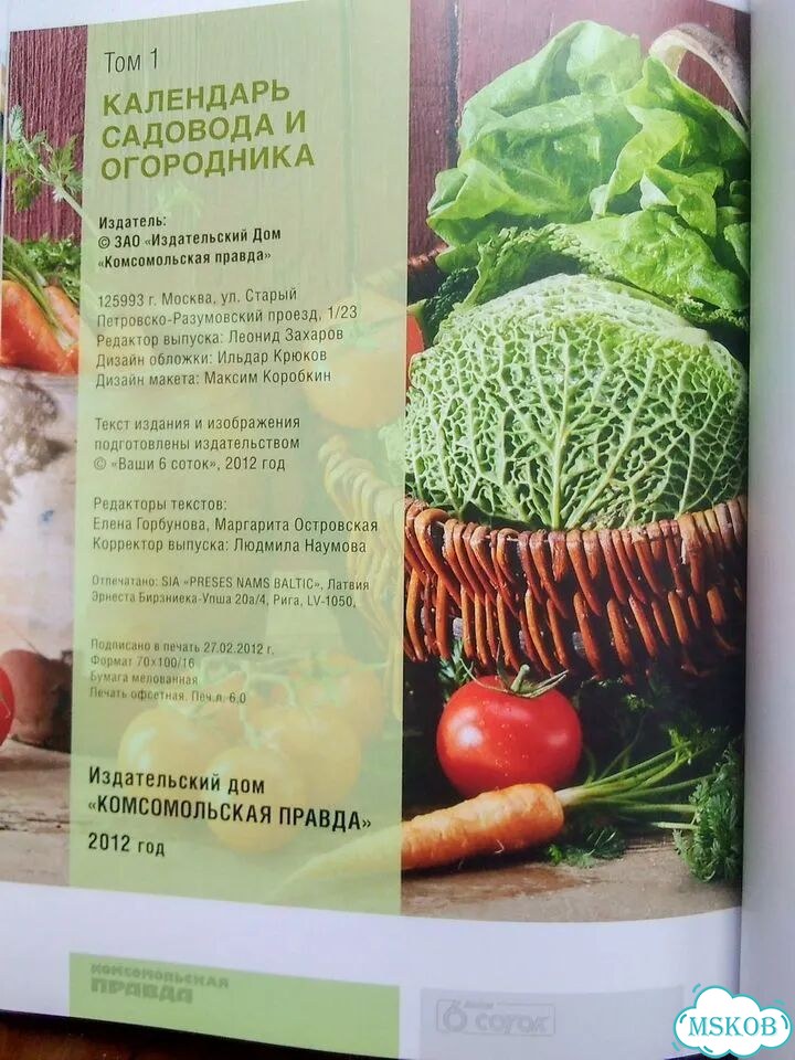 Календарь садовода и огородника. Моя чудесная дача фото 6