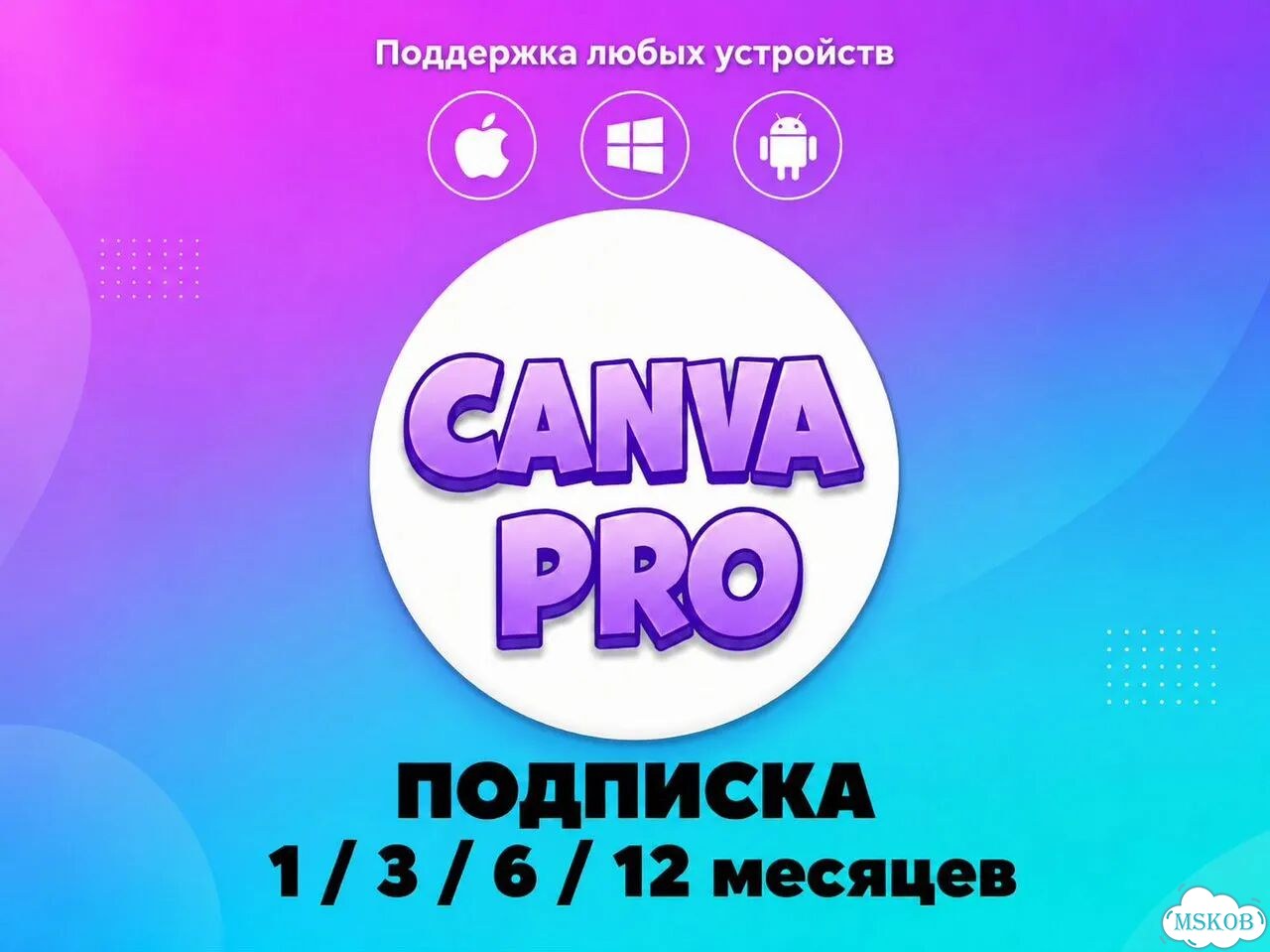 Подписка Canva Pro 1/3/6/12 месяцев фото 1