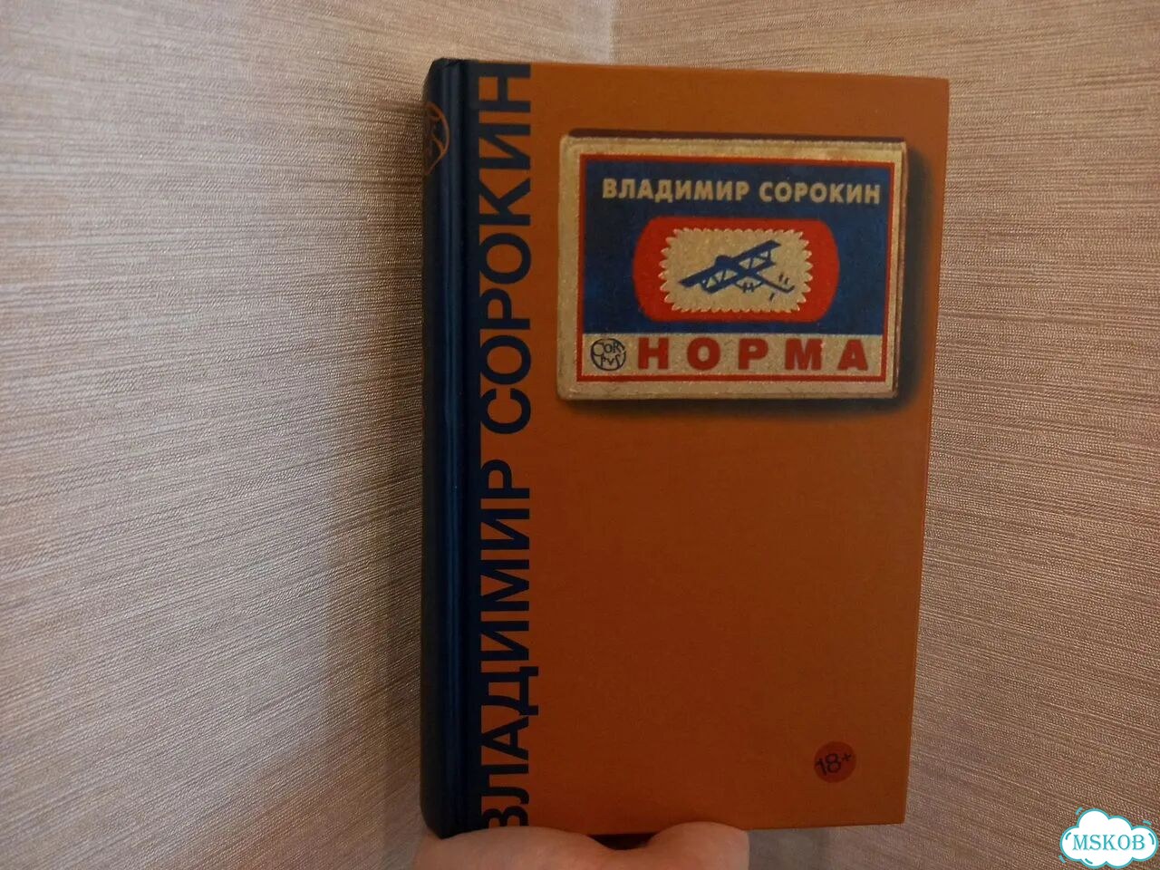 Сорокин, Джемаль, Мисима фото 1