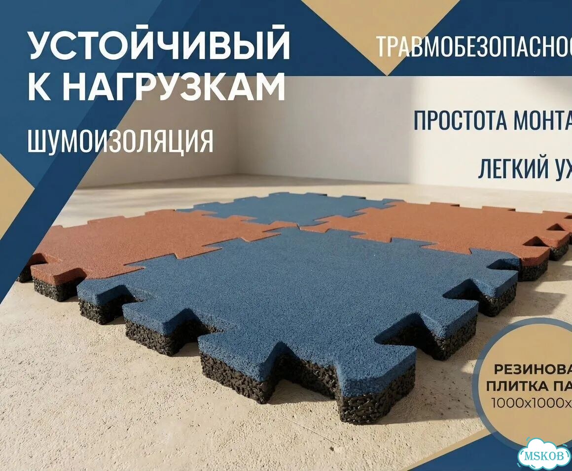 Сверхпрочная резиновая плитка пазл 1000х1000х50 мм фото 1