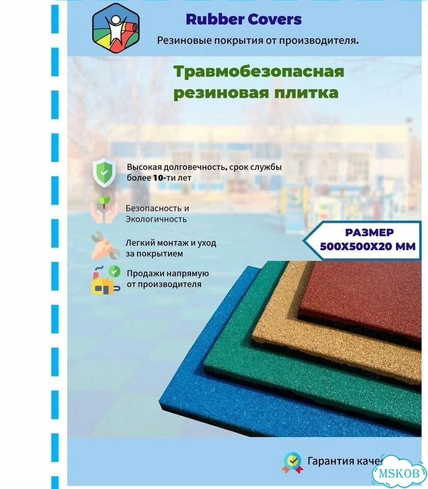 Резиновая плитка для спортивных и детских площадок фото 1