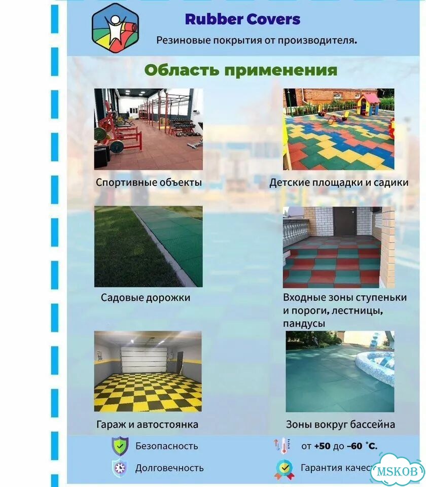 Резиновая плитка для спортивных и детских площадок фото 3