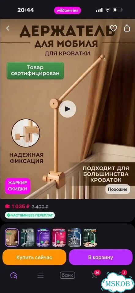 Мобильный в кроватку с кронштейном фото 3