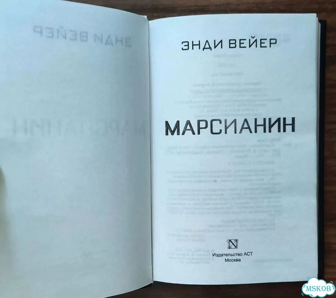 Энди Вейер. Марсианин/Проект «Аве Мария» фото 4
