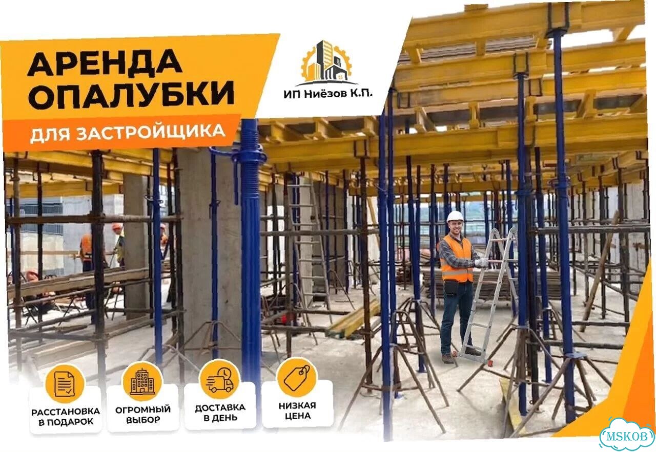 Опалубка перекрытий аренда фото 1